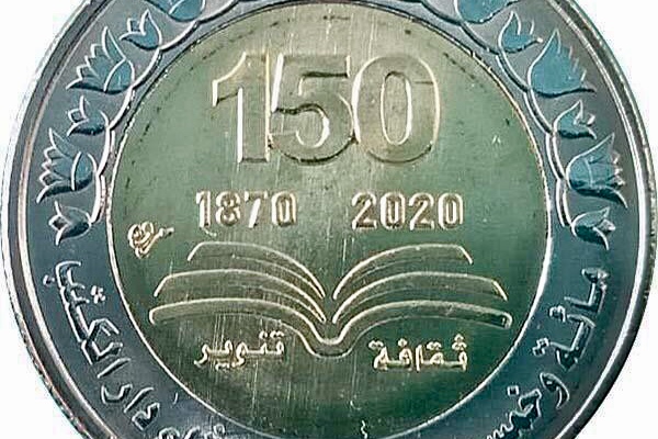 Чтобы отметить 150-летие египетской Национальной библиотеки и архивных документов, Египет выпустил в обращение памятные монеты.